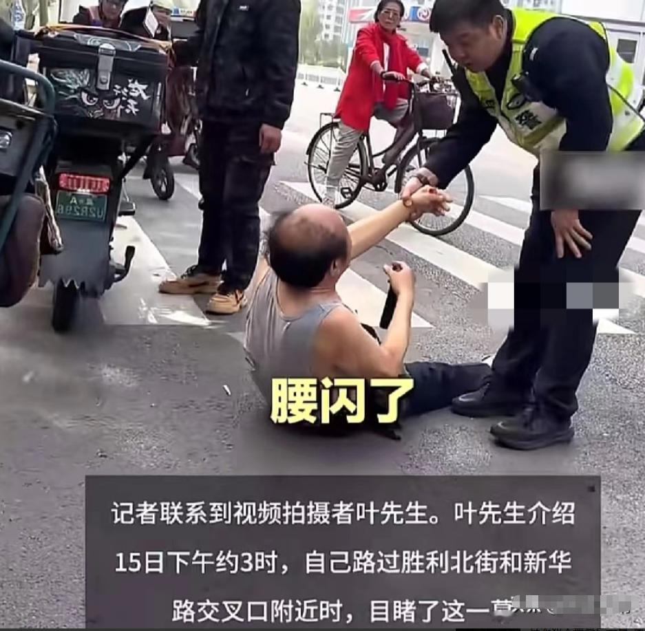 石家庄碰瓷大爷一个举动暴露了他是惯犯！石家庄街头，一个老大爷“被撞了”，说腰