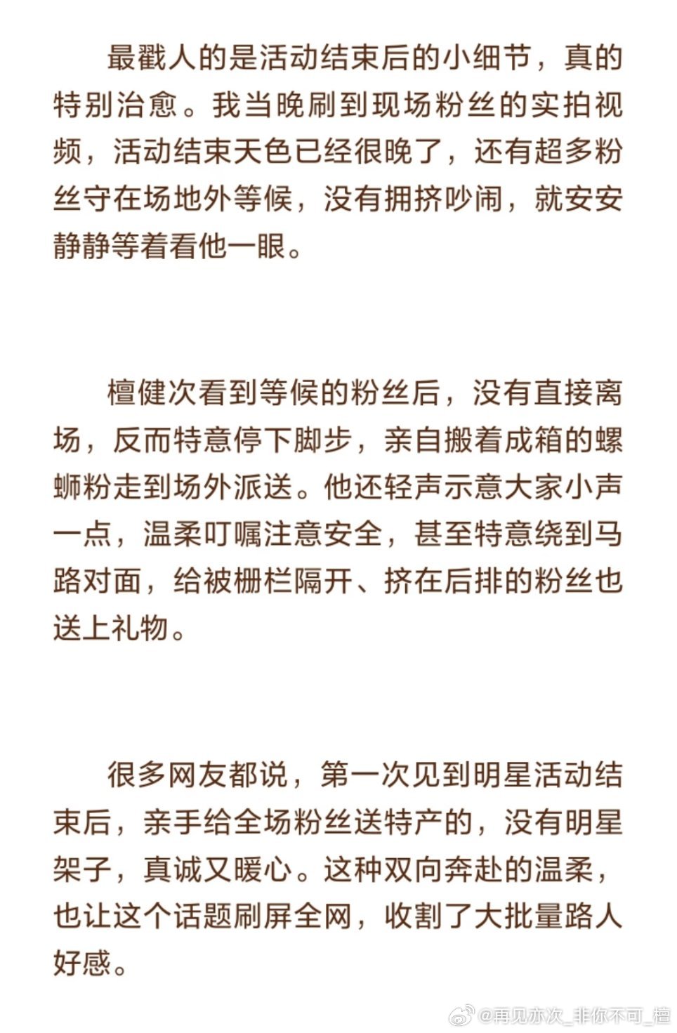 檀健次近期刷屏全网超高热度事件汇总