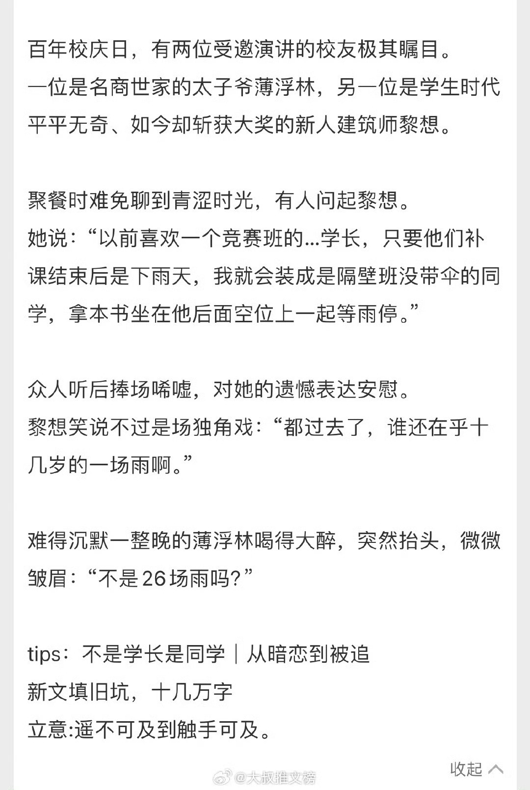 长大的标志就是完全不吃“暗恋文学”了[笑着哭]内心毫无波澜甚至觉得好尬​​