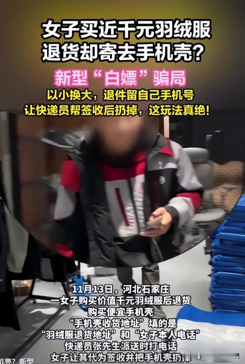 云南，一女大学生花998元，在网上买了一件羽绒服，收到货后起了歪心，她申请退货，