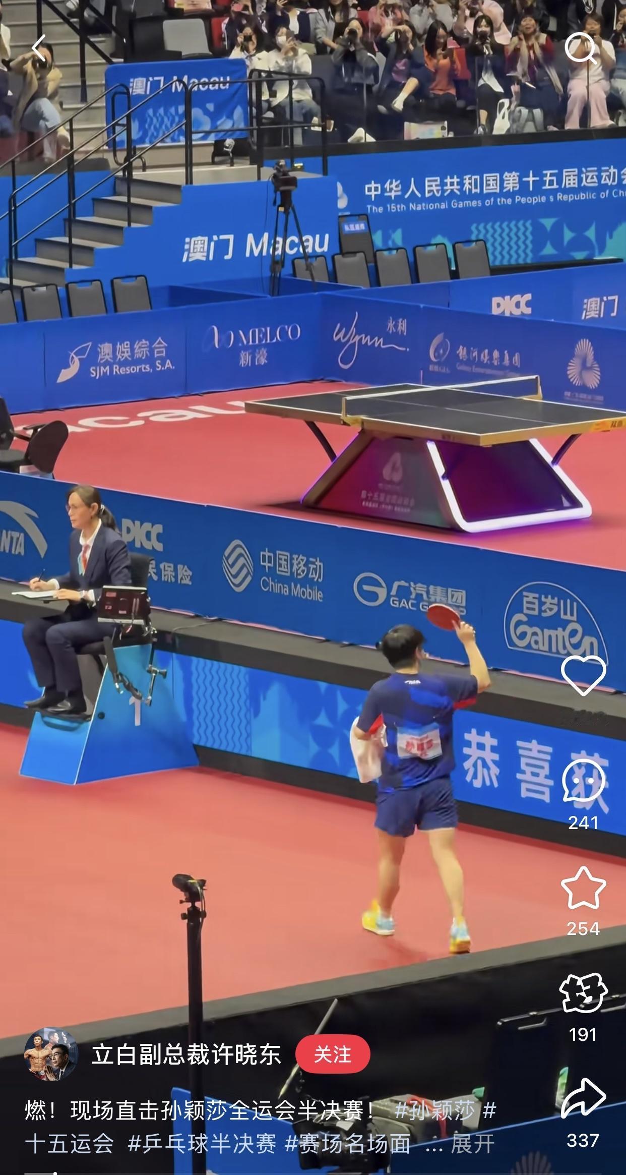 集团副总裁许先生亲自到现场为孙颖莎加油。许先生发布了一个视频，封面就是“恭喜