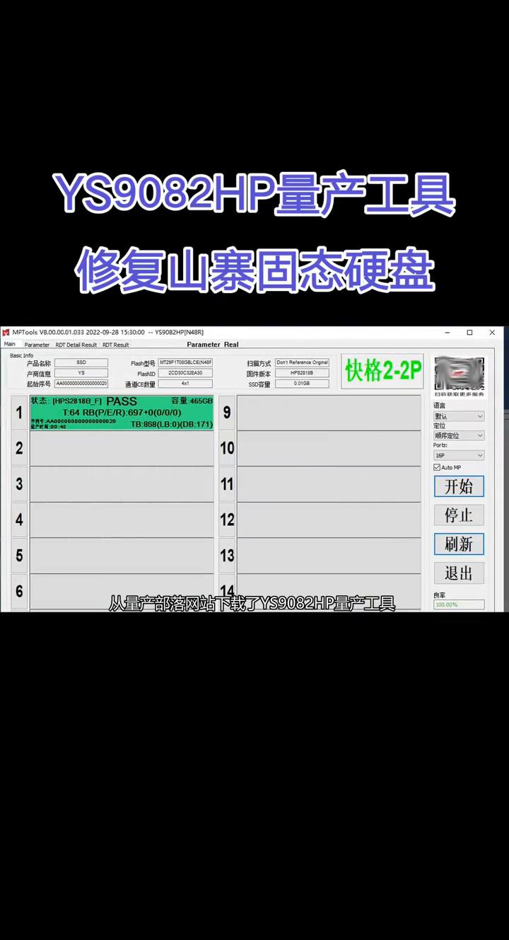 YS9082HP量产工具修复山寨固态硬盘。自用的480GB山寨金士顿固态硬盘，