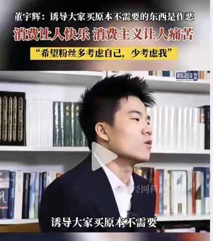 董宇辉的粉丝说，你越是要打压董宇辉，我越是要在董宇辉直播间多买几单压压惊！哈