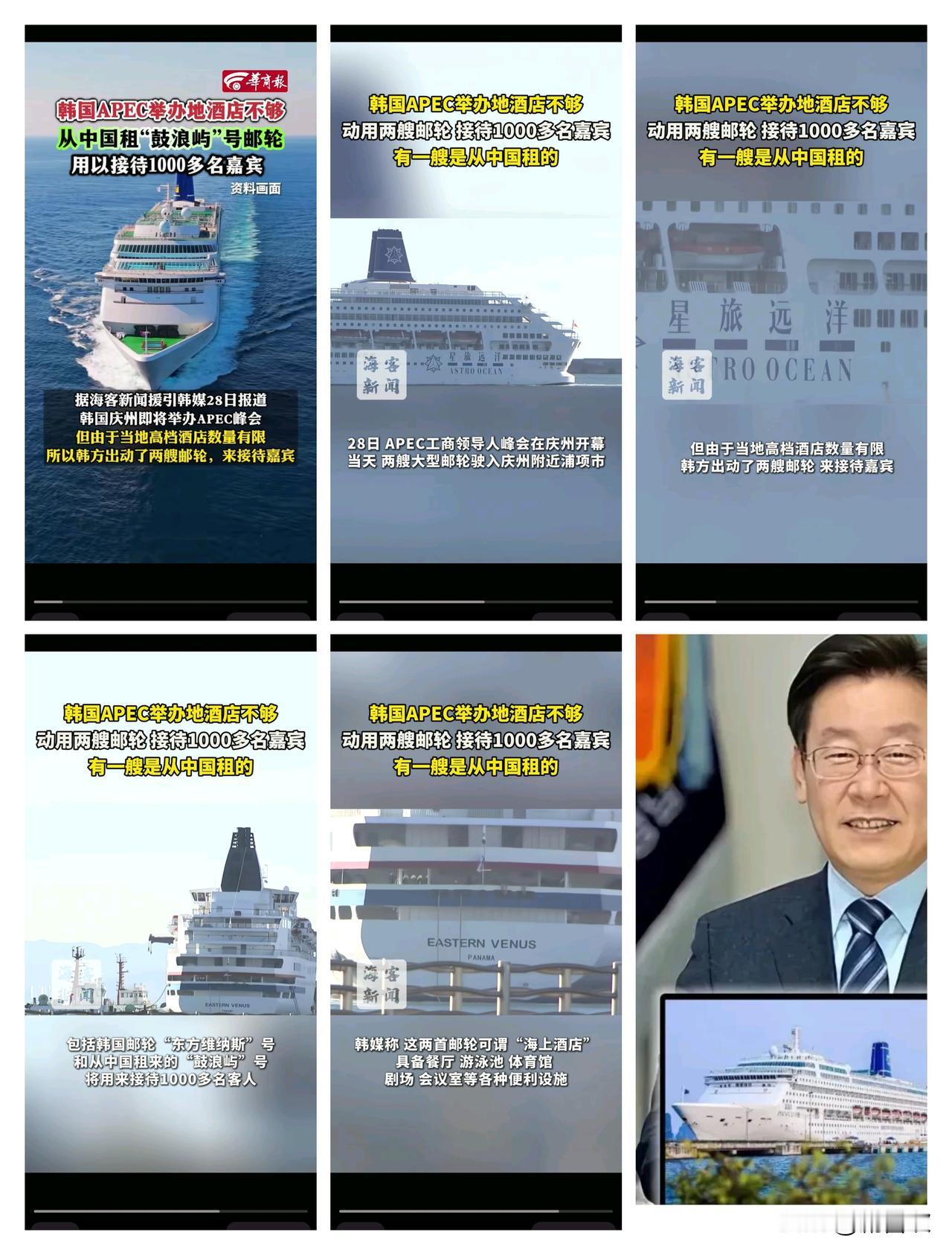 就在刚刚!韩国承认了!办APEC真是把“手忙脚乱”藏都藏不住!千余名全球CEO