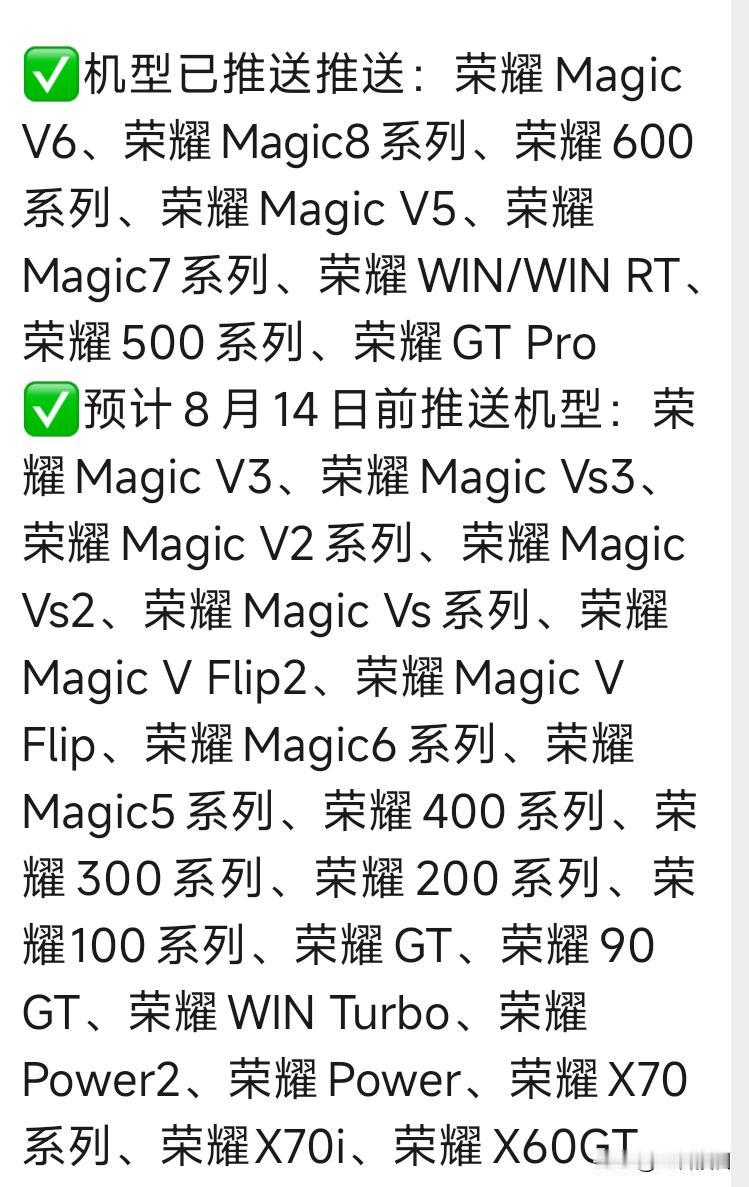MagicOS10的更新还在继续，可能是最后一个版本了吗？8月更新目前已经