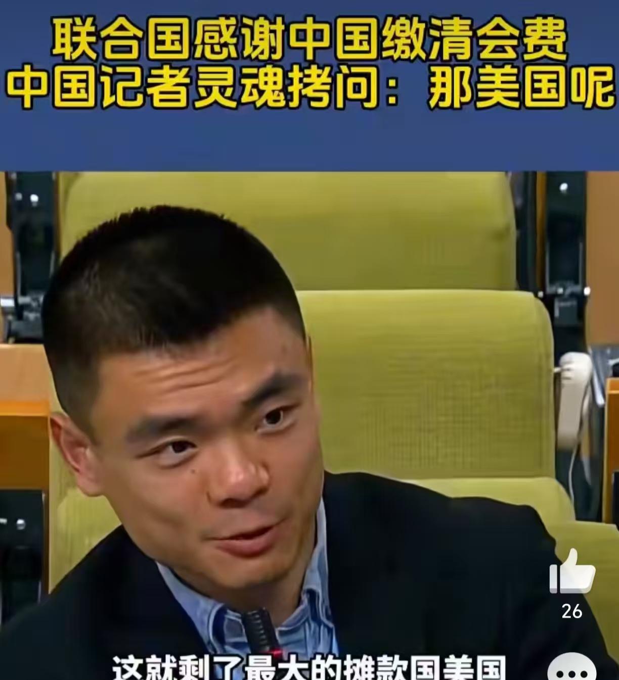 这几天，第80届联合国大会正在纽约举行。会议期间，大会发言人感谢中国按时交清联