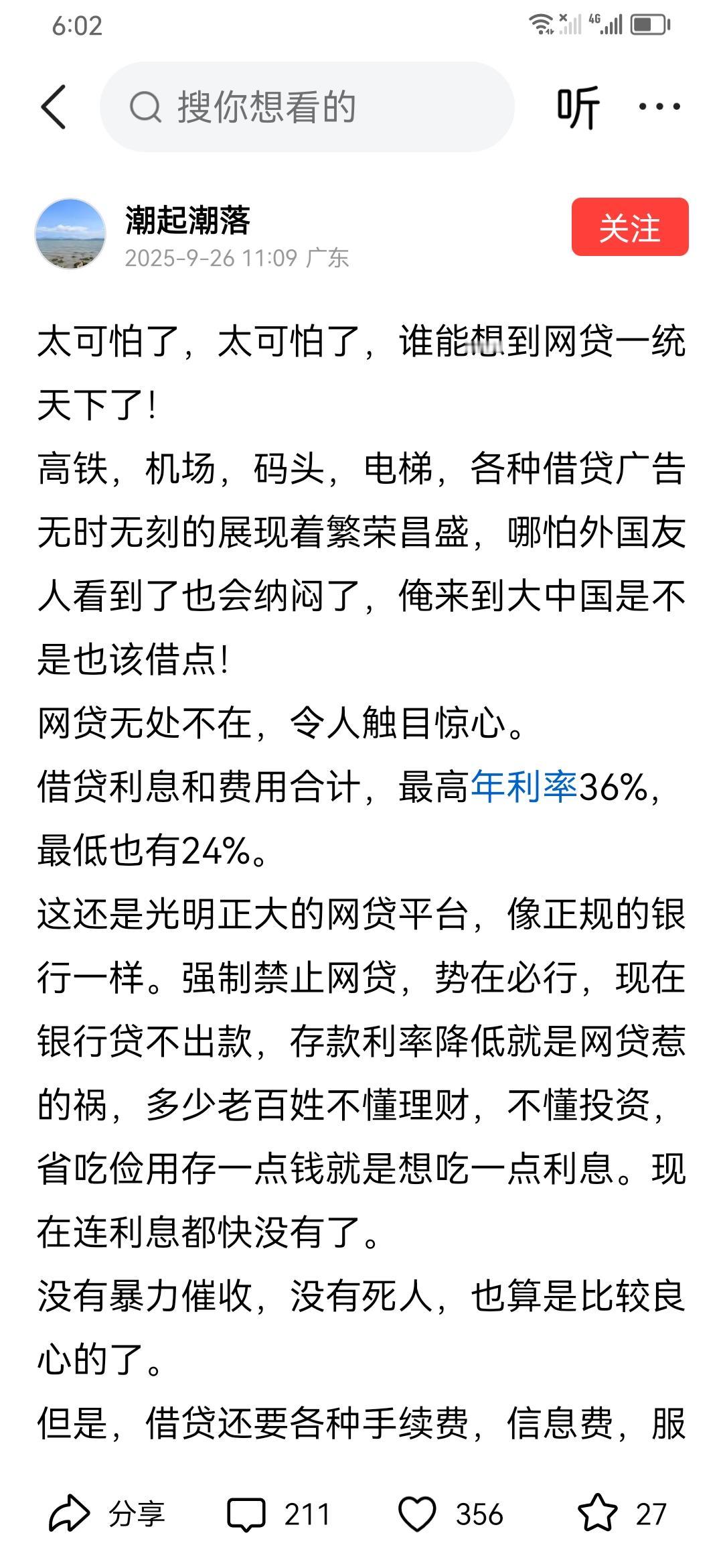 银行的钱贷不出去？只好用各种小平台放款。这又造成许多负债人。网贷满天飞，许多人要