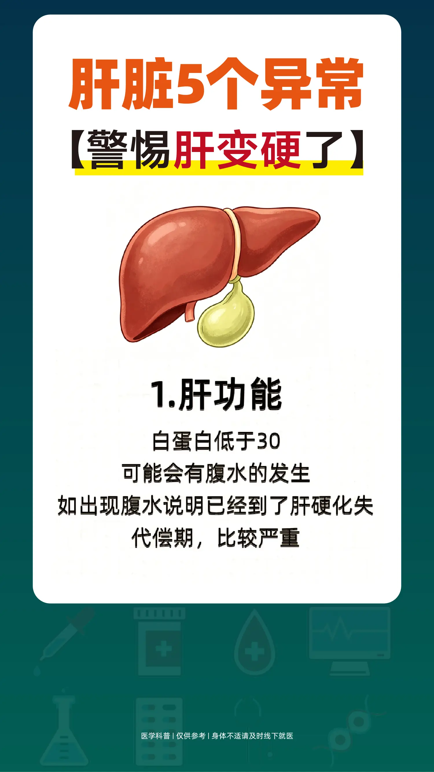 肝脏5个异常，警惕肝脏变硬了。