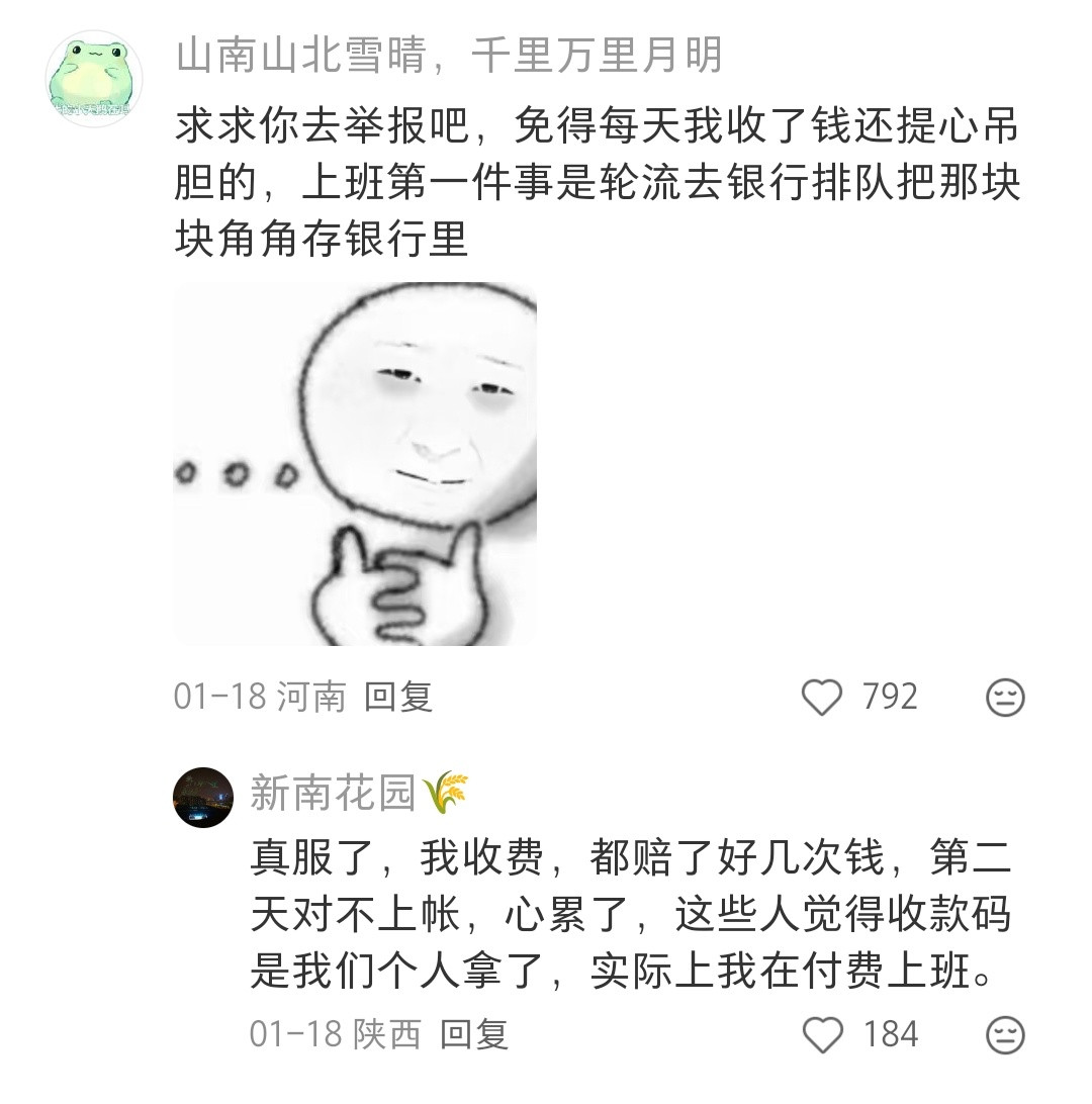 竟然是这样的，医生个人帮忙收了之后再去存给医院，好麻烦啊还经常贴钱