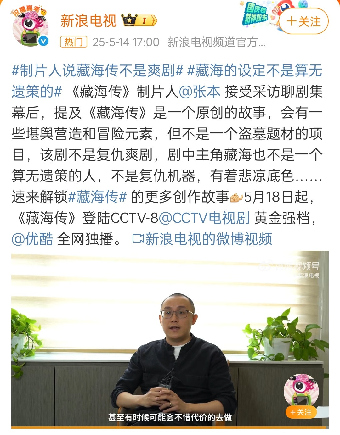 藏海传张本看到这个应该放心了，《藏海传》是一个原创故事，会有一些堪舆营造和冒险元