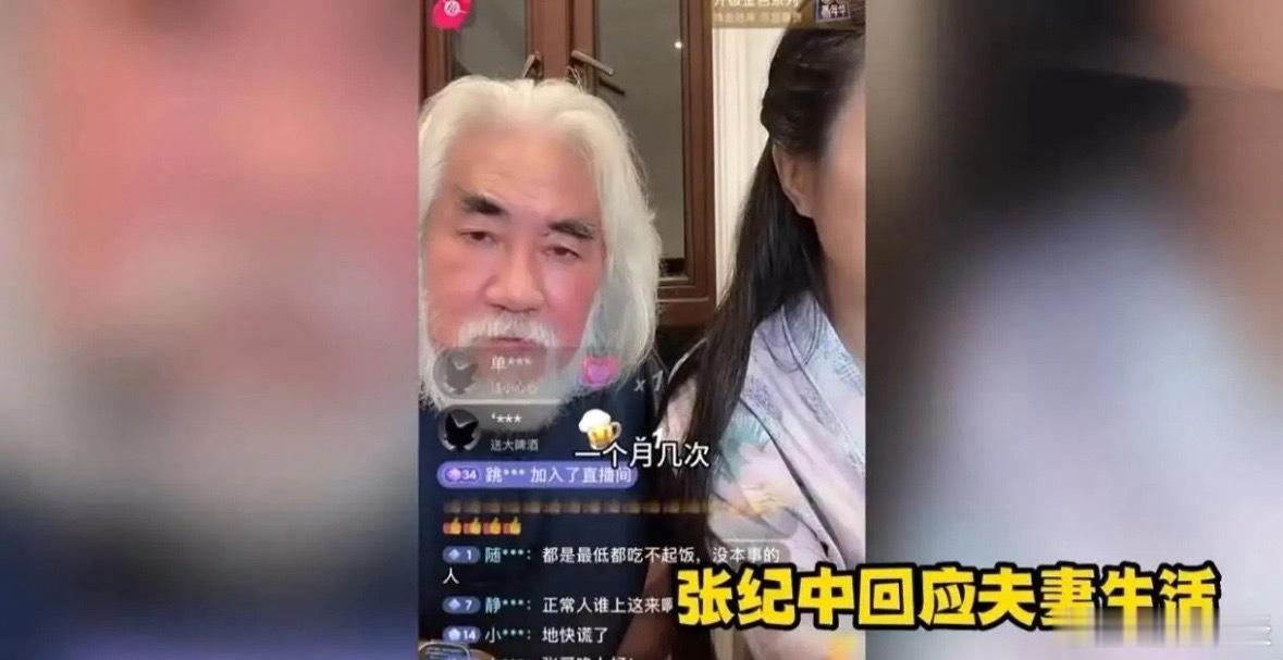 70岁张纪中直播骂网友“下流”，转头就晒出和娇妻的亲吻照。他刚在直播间，因为一个