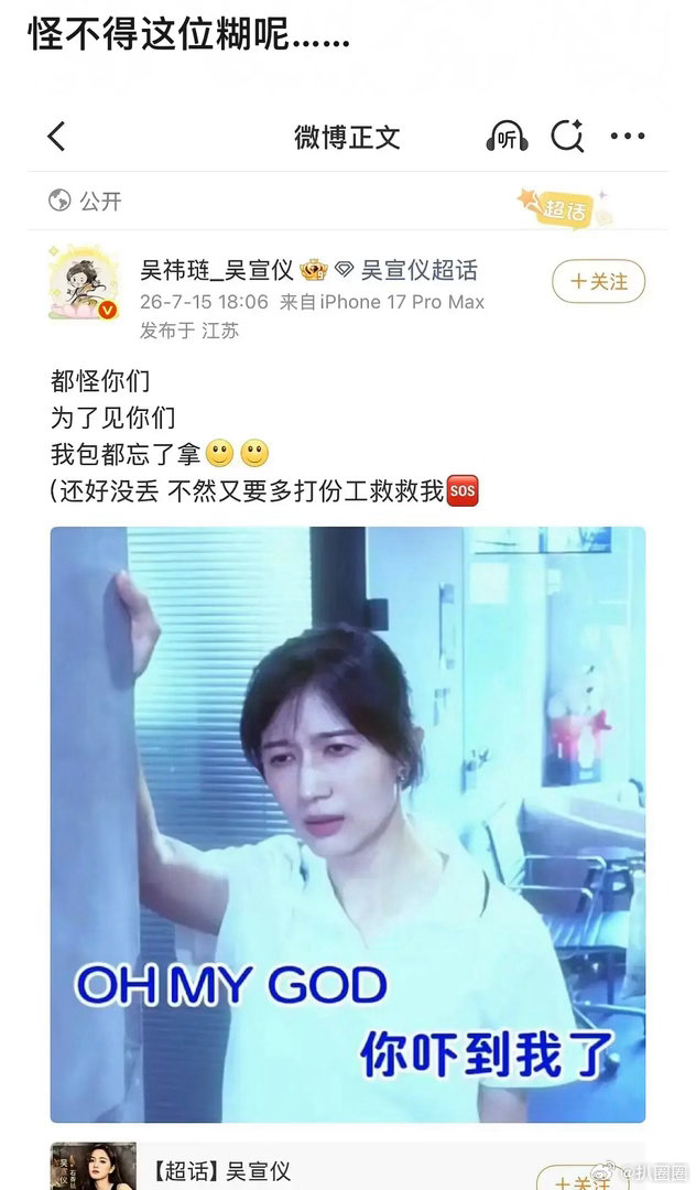 吴宣仪发文说为了见粉丝包忘了拿的言论引起了热议，你怎么看～