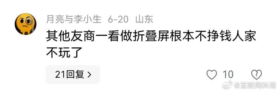 华为不挣钱？友商不做三折叠的原因。。。国内折叠市场份额华为高达77%，据说激活量