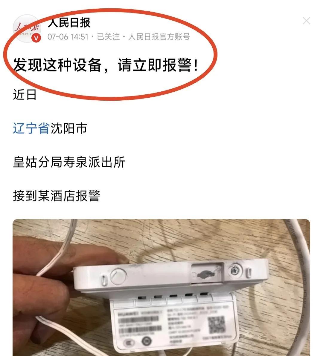 人民日报特别提醒发现这种设备，请立即报警这是一种名为VOIP的设备，是境外诈
