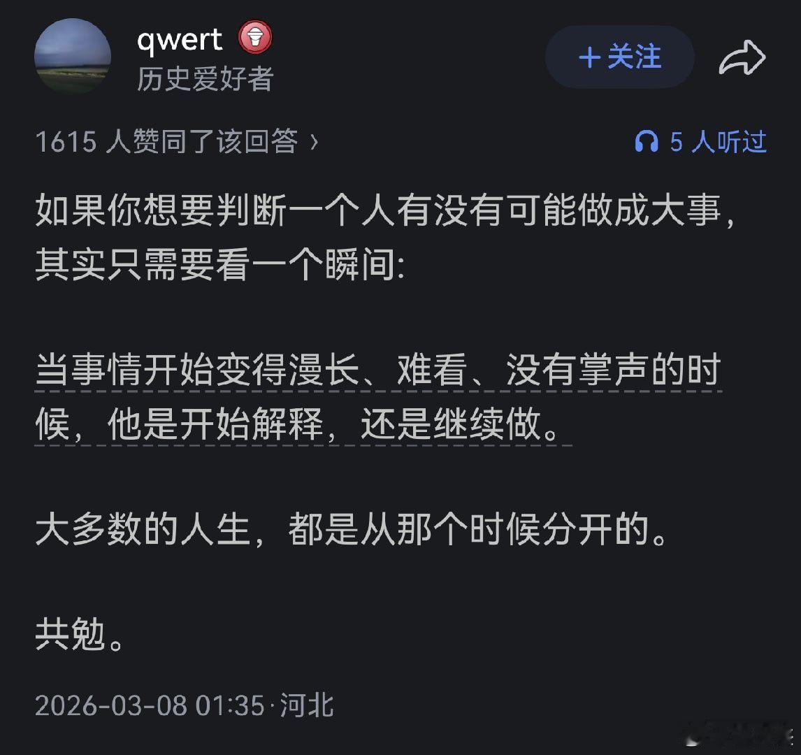 如果你想要判断一个人有没有可能做成大事，其实只需要看一个瞬间：当事情开始变得漫长