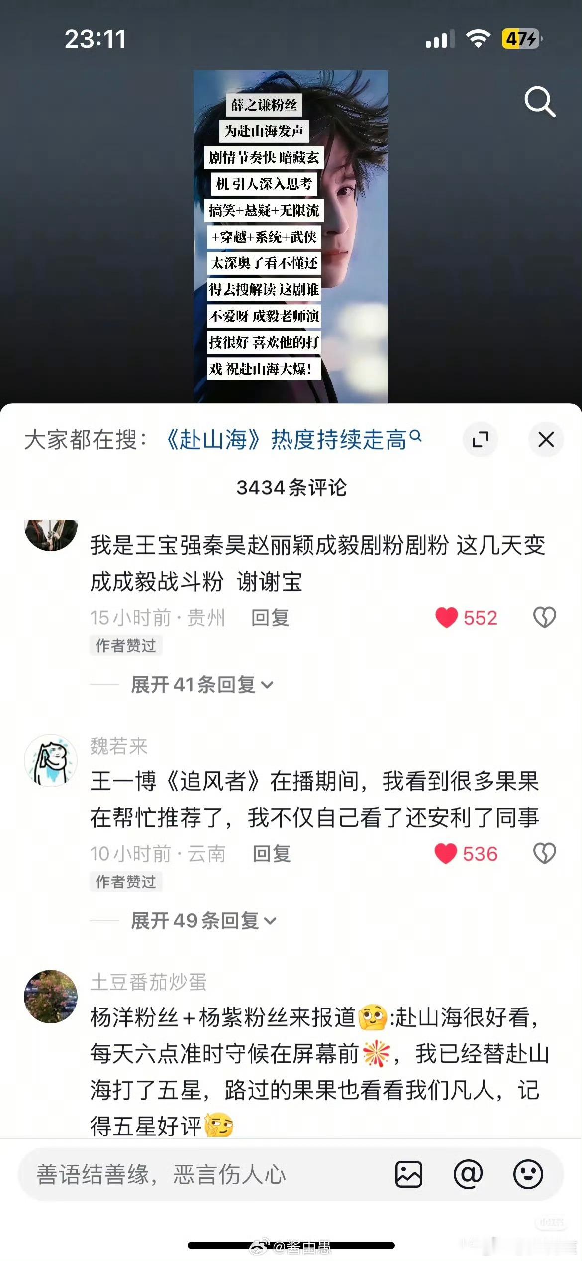 演点好的吧，莲花楼就这么玩，现在口碑崩成这样的赴山海还在营造全内娱都爬墙的氛围也