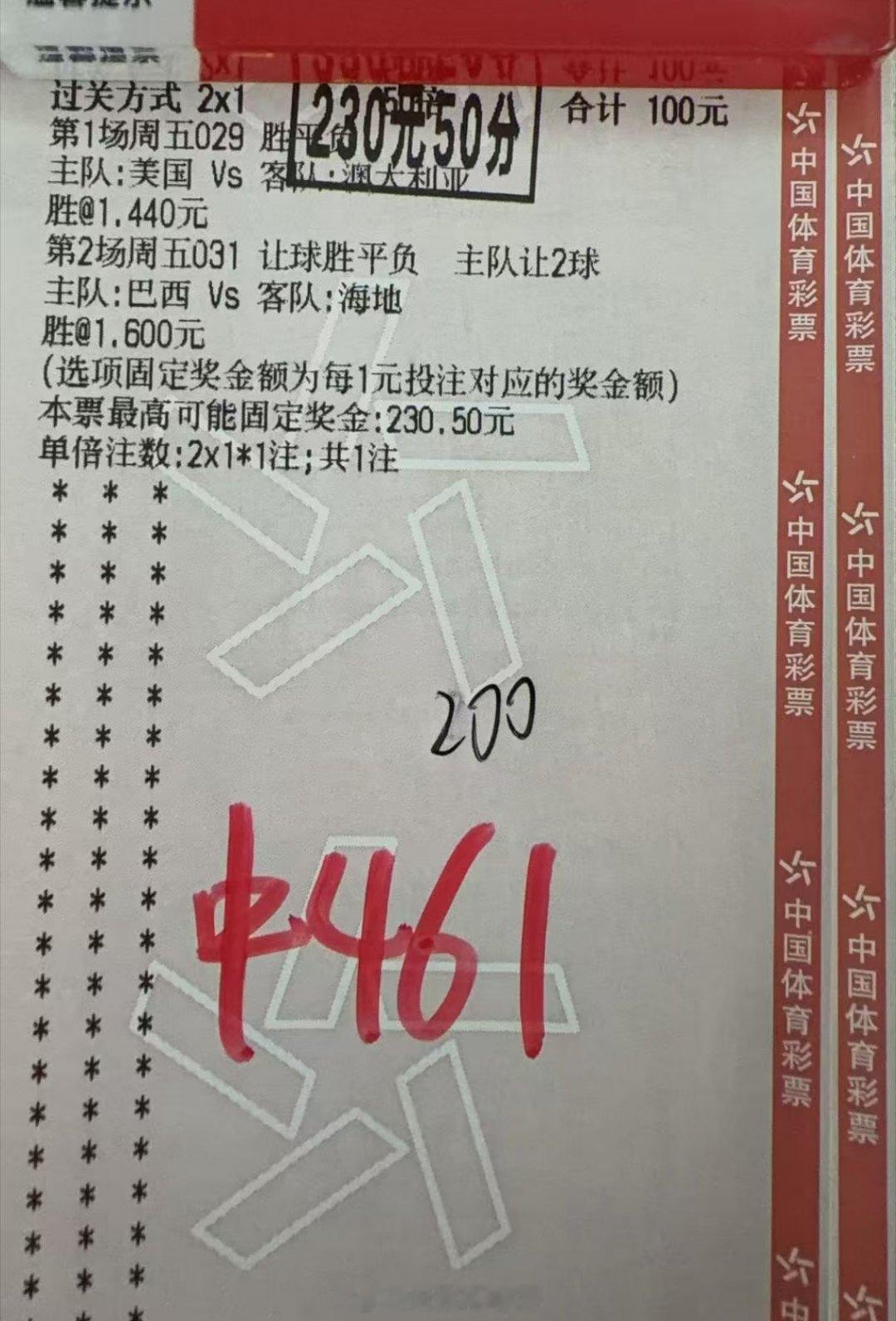 兑个小奖，美国赢球，巴西大胜