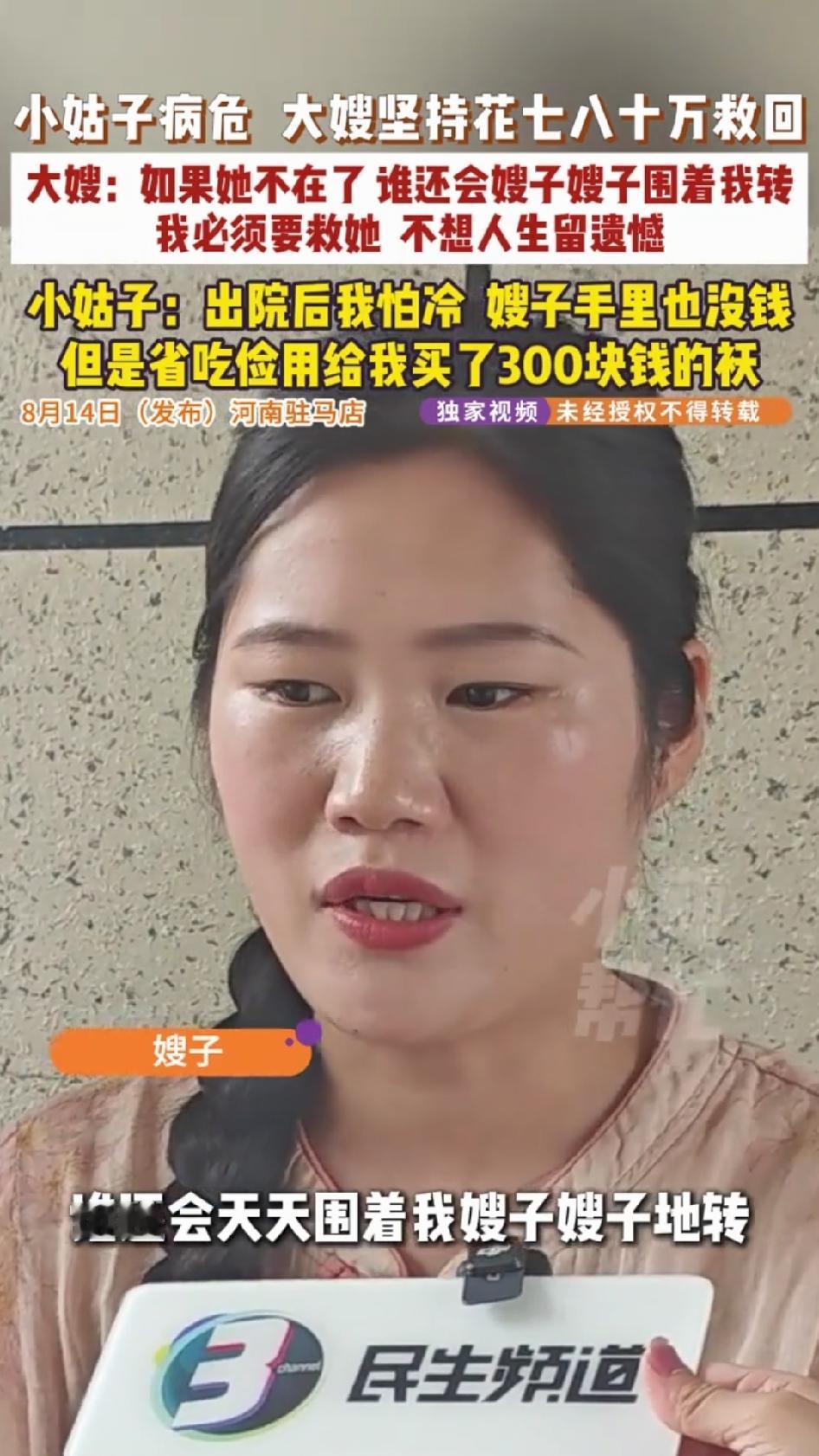 河南驻马店，小姑子突发重病，医院多次下达病危通知书。公婆是农村老人，拿不出钱。丈