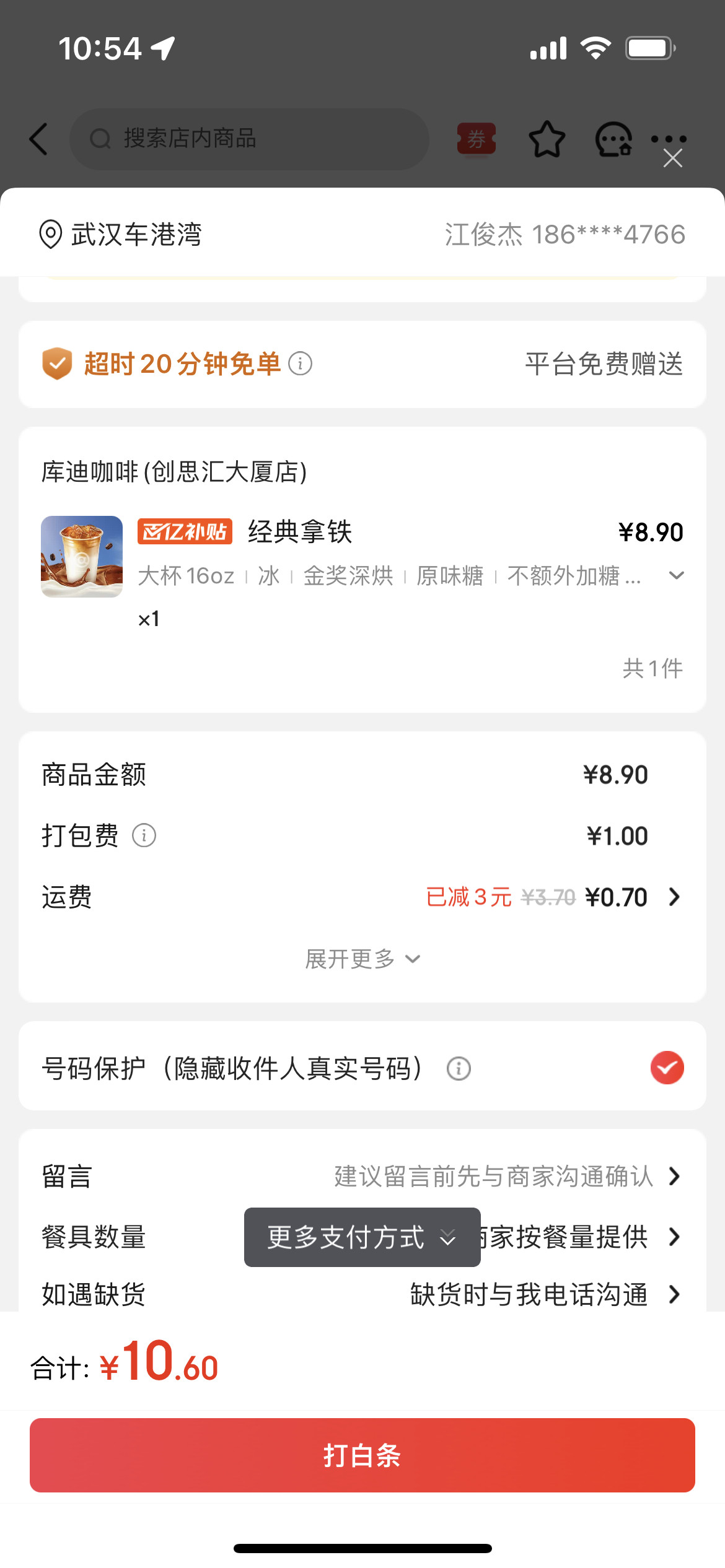 我是不是被资本做局了？京东外卖越来越贵，之前一杯咖啡5块多包配送，现在变成10.