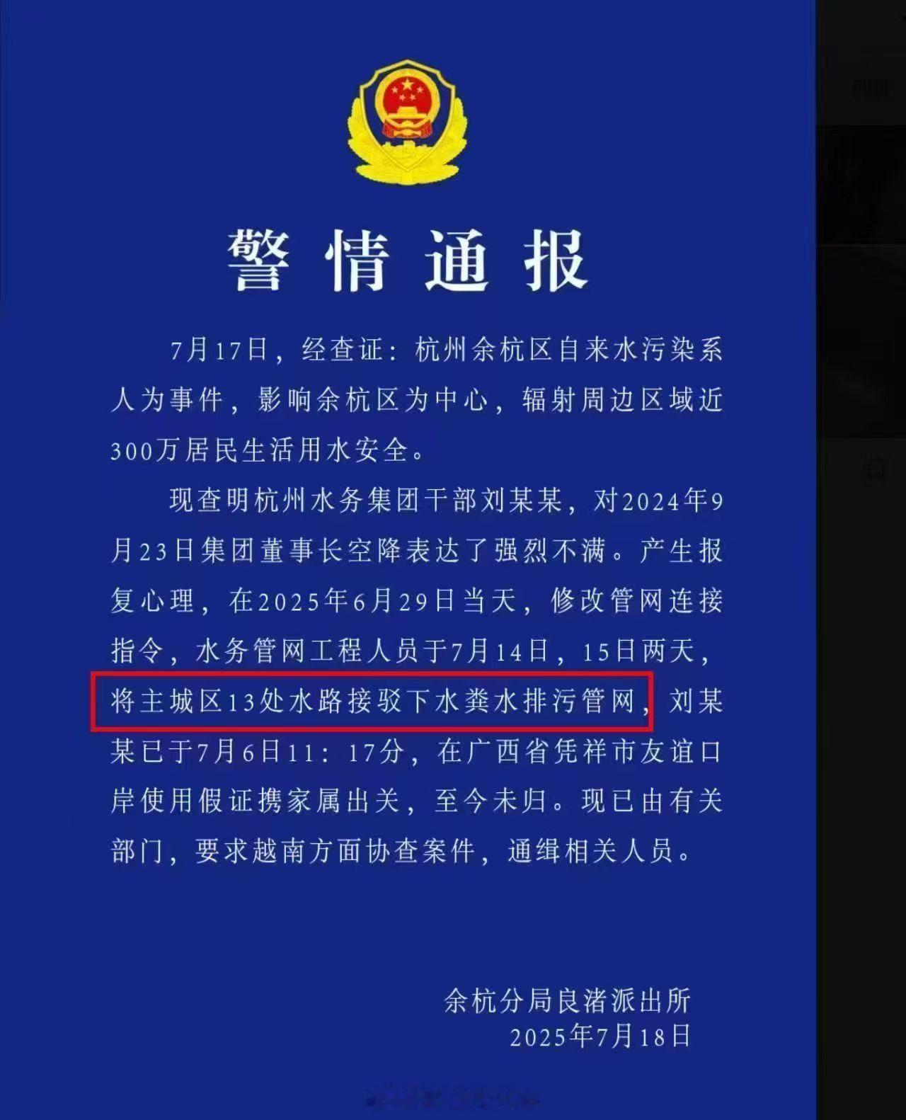 杭州自来水异味事后免单不代表免责好家伙，竟然还拖家带口潜逃了，用的还是假证？