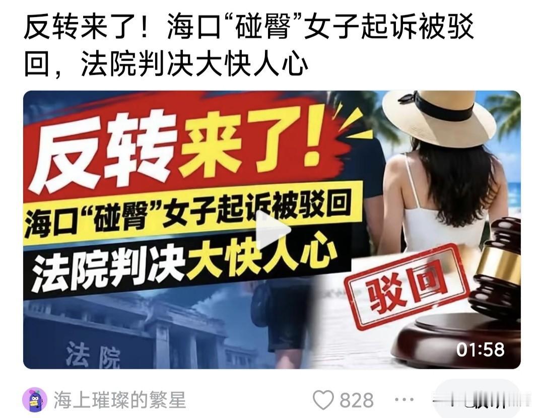 反转来了！海口“碰臀女”起诉被驳回，法院这个驳回顺民意大快人心！看到这个视频