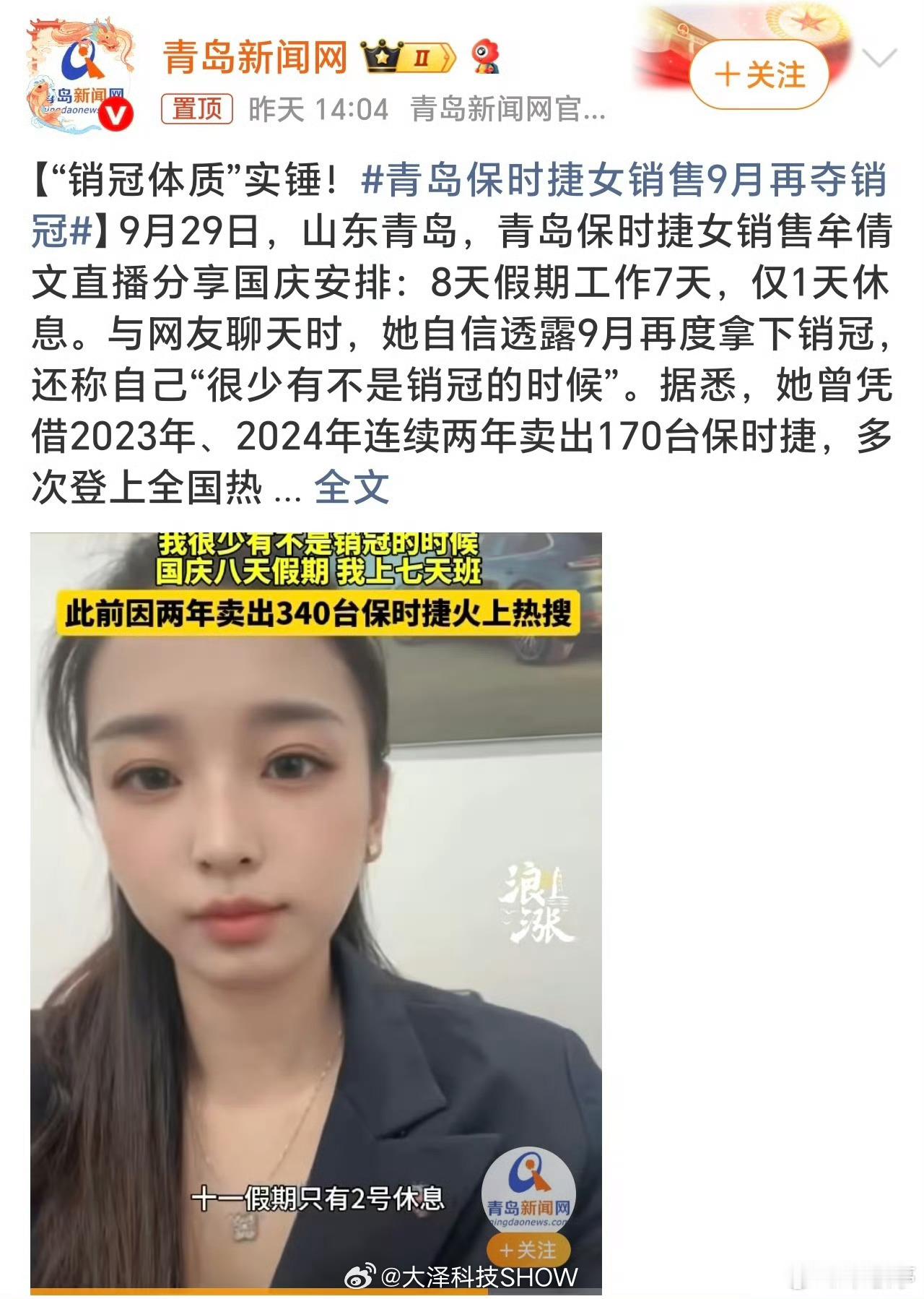 青岛保时捷女销售9月再夺销冠所以三百六十行，行行出状元。这位女销售的成功肯定有她