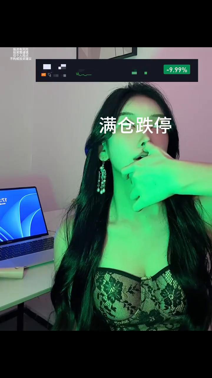 满仓跌停。