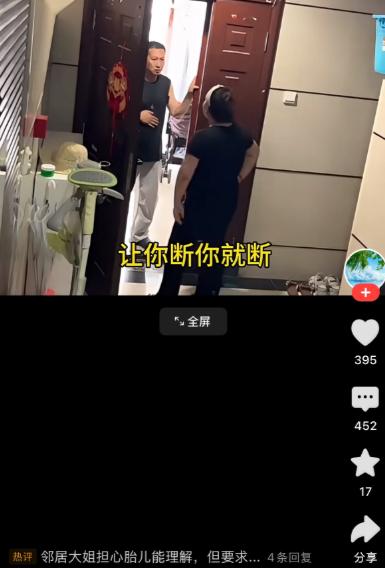 “怀的是太子？”女邻居挺着肚子找上门，对着开门的男邻居说：“你把家里空调、冰箱还