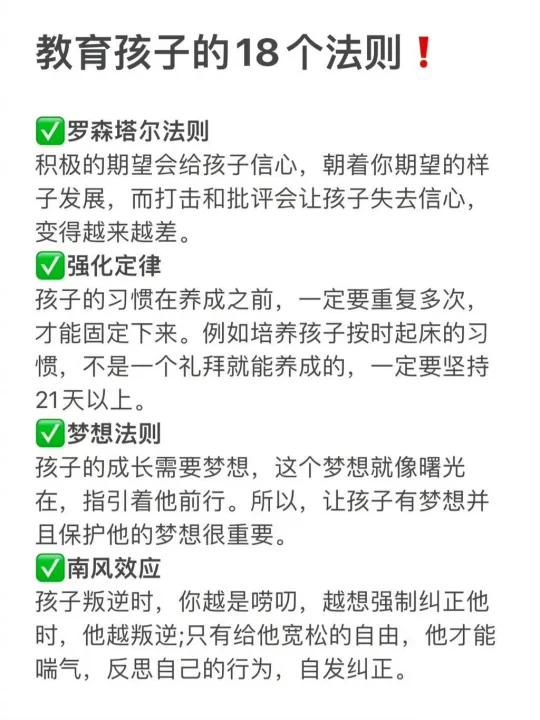 教育孩子的18个法则