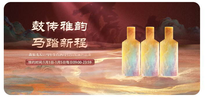 飞天茅台1月1日9时在i茅台开售 每人最多可买12瓶/日