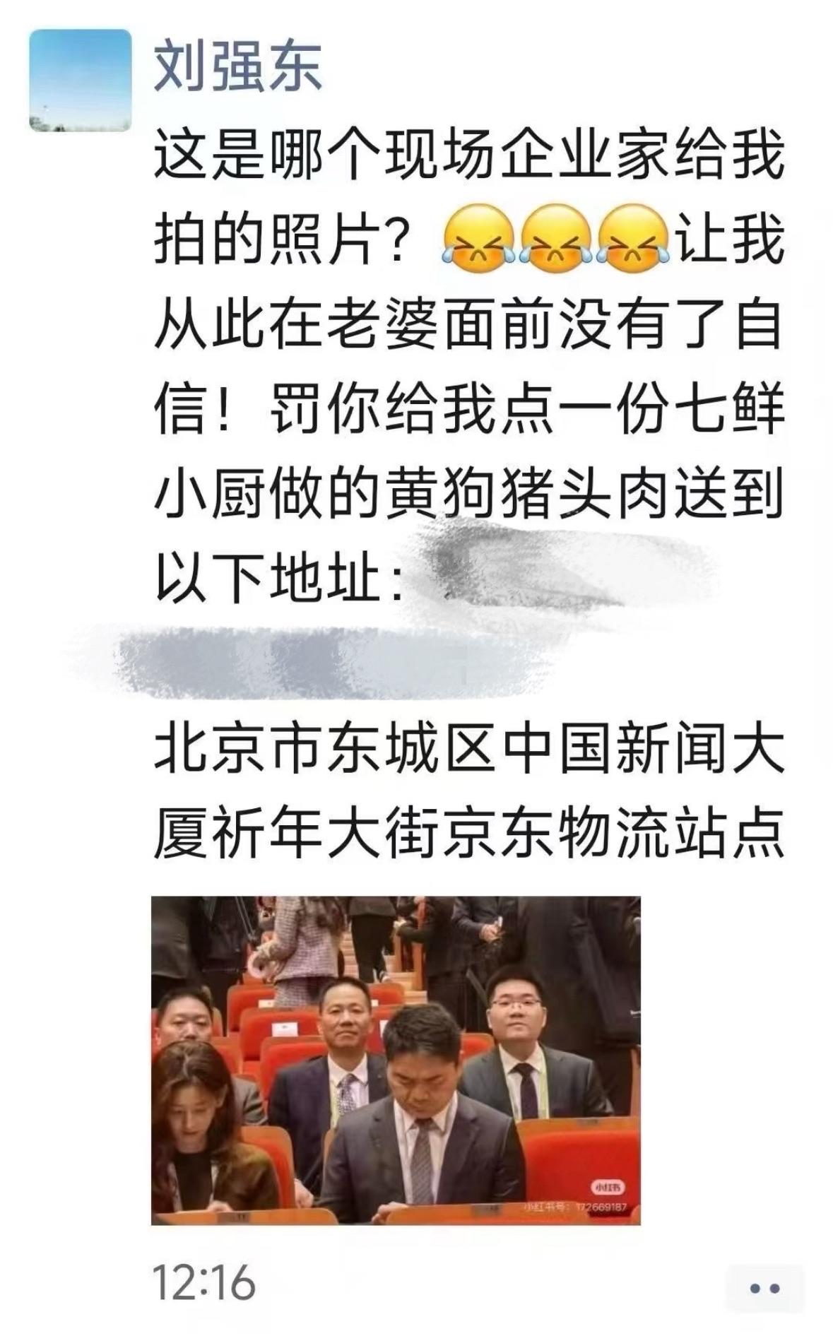 刘强东罕见秀恩爱，吐槽某企业家把自己拍的丑，让自己在老婆面前没了面子。这几日，