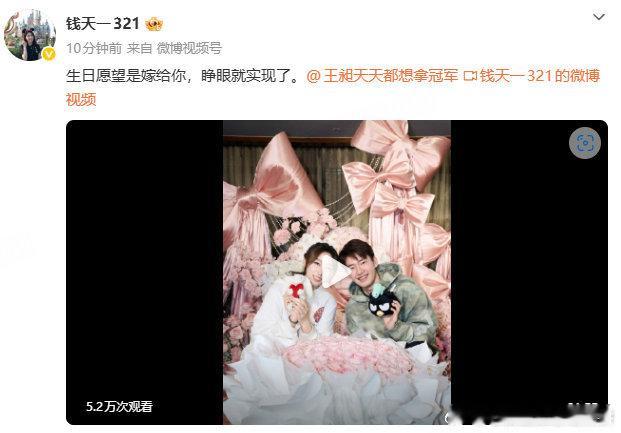 哇，王昶钱天一结婚了他俩都是00后，好年轻就决定了人生方向