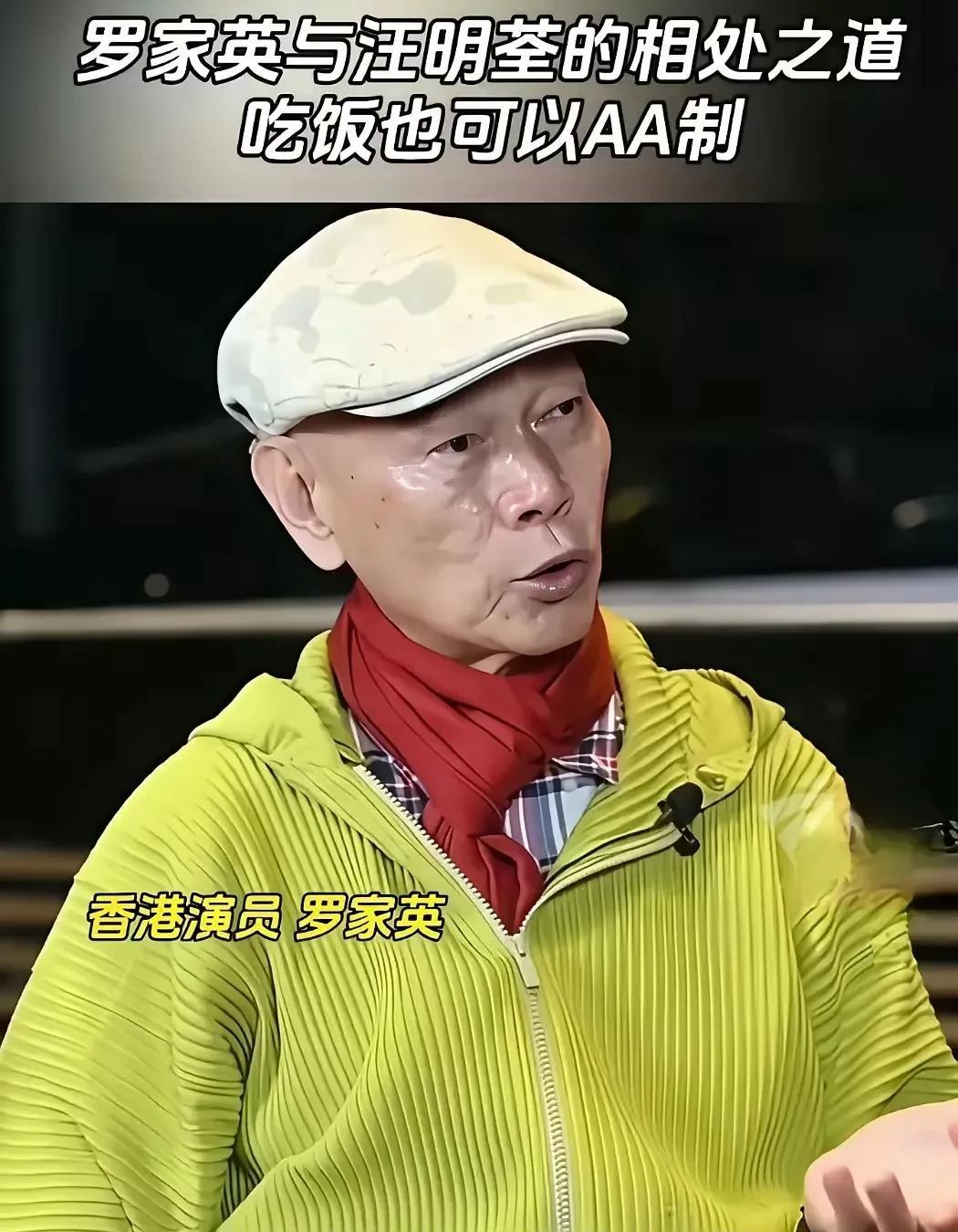 罗家英和汪明荃的情感真相说明，越是和有钱人谈恋爱，越是要谈好钱。罗家英曾坦言：