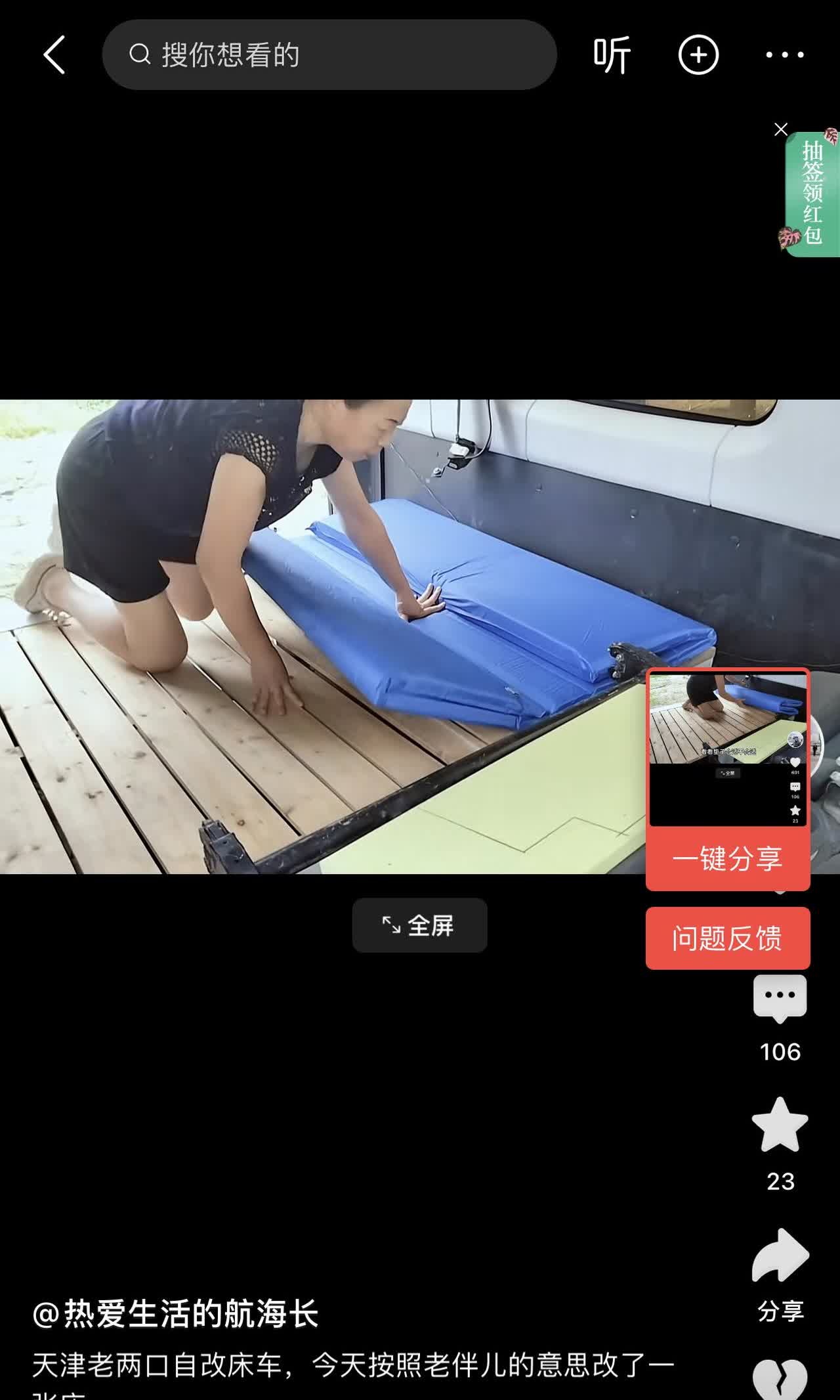 天津的老两口初次试驾二手面包车，临时搭了个简易木板床，铺上薄薄的充气垫后就启程了