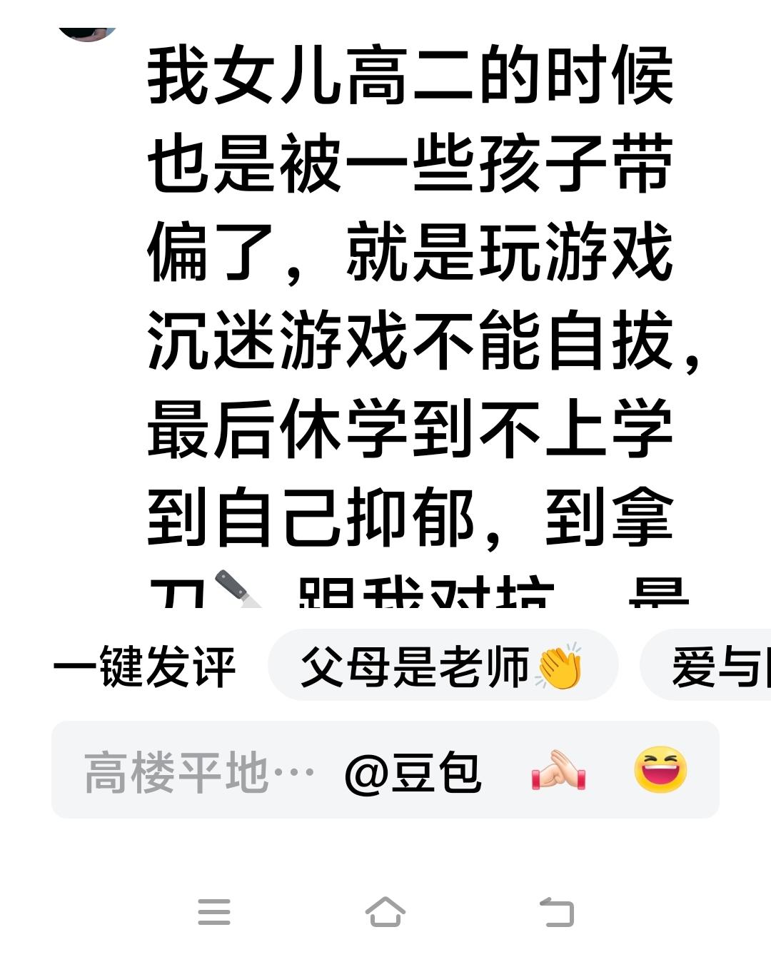 我的女儿高二的时候沉迷游戏不能自拔，最后休学到不上学到抑郁，到拿刀跟父母对抗，最