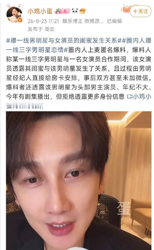 真是大染缸！曝一线男明星与女演员合作期间，与女演员闺蜜发生不当关系，由男星经纪