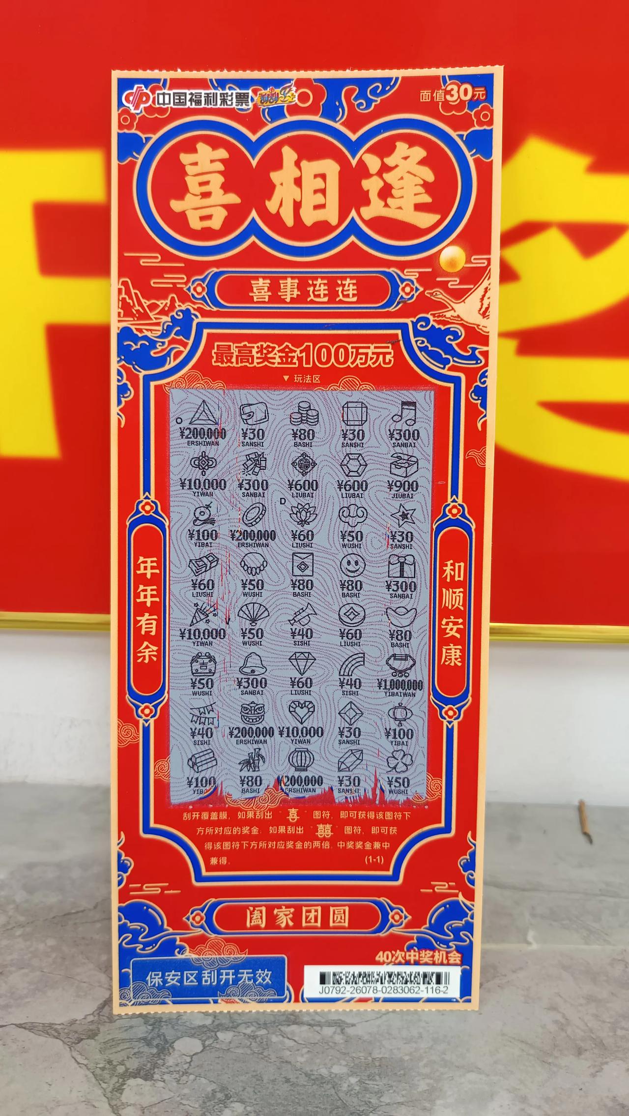 买了张刮刮乐，心想万一中了大奖，就有100万，这可不是小数字，，一，相当于打工