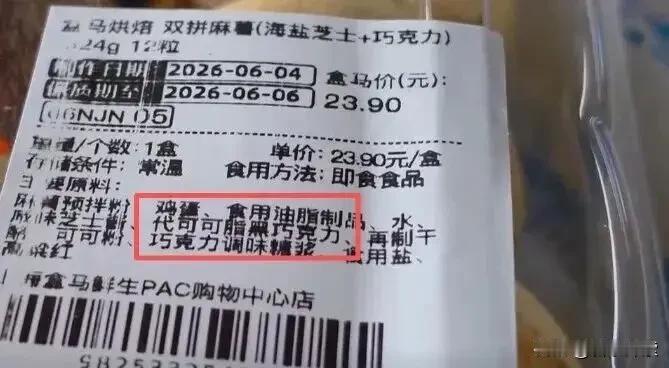 纯脂黑巧克力！你以为是健康的小零食，结果配料表上躺着代可可脂。有消费者在盒