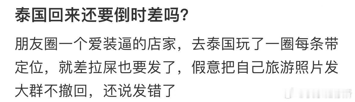 泰国回来还要倒时差吗❓​​​