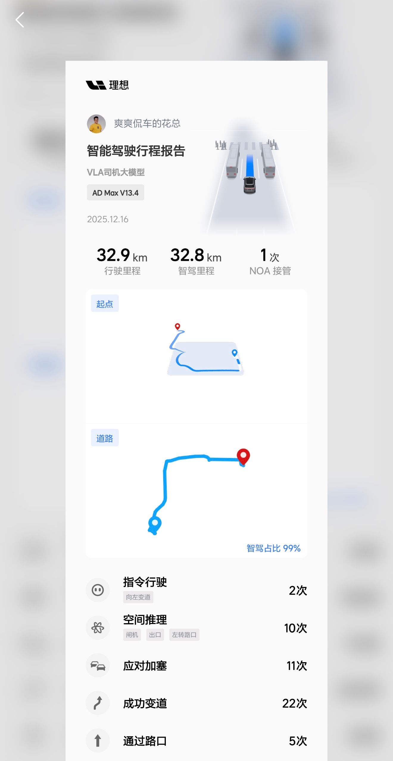 99%辅助驾驶路段，待会放点精彩集锦。OTA8.1真的进步不少。理想i8