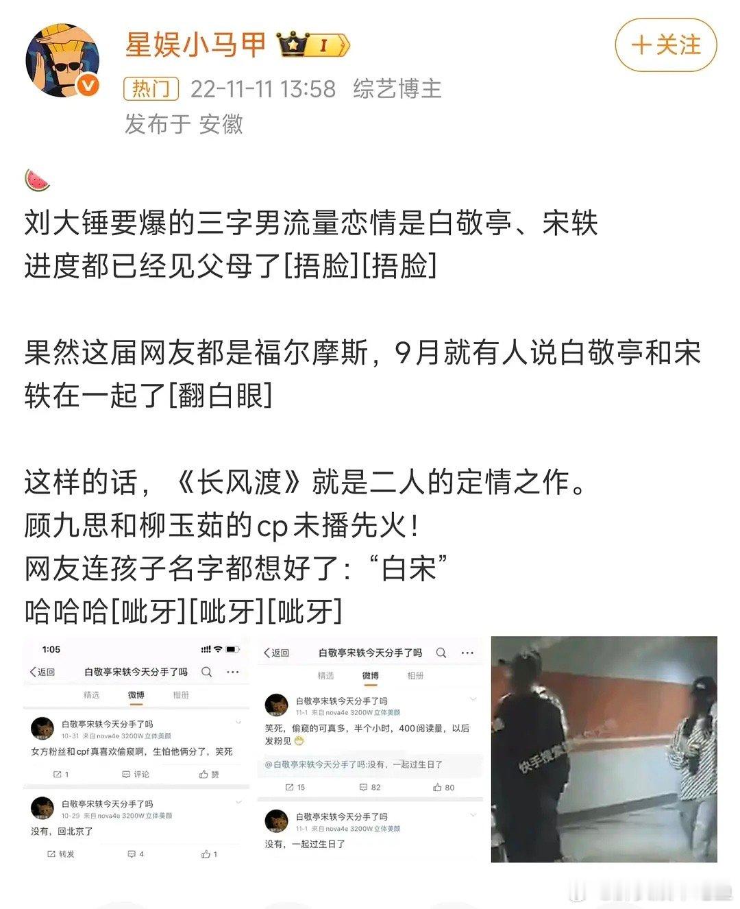 白敬亭和宋轶真的分手了？
