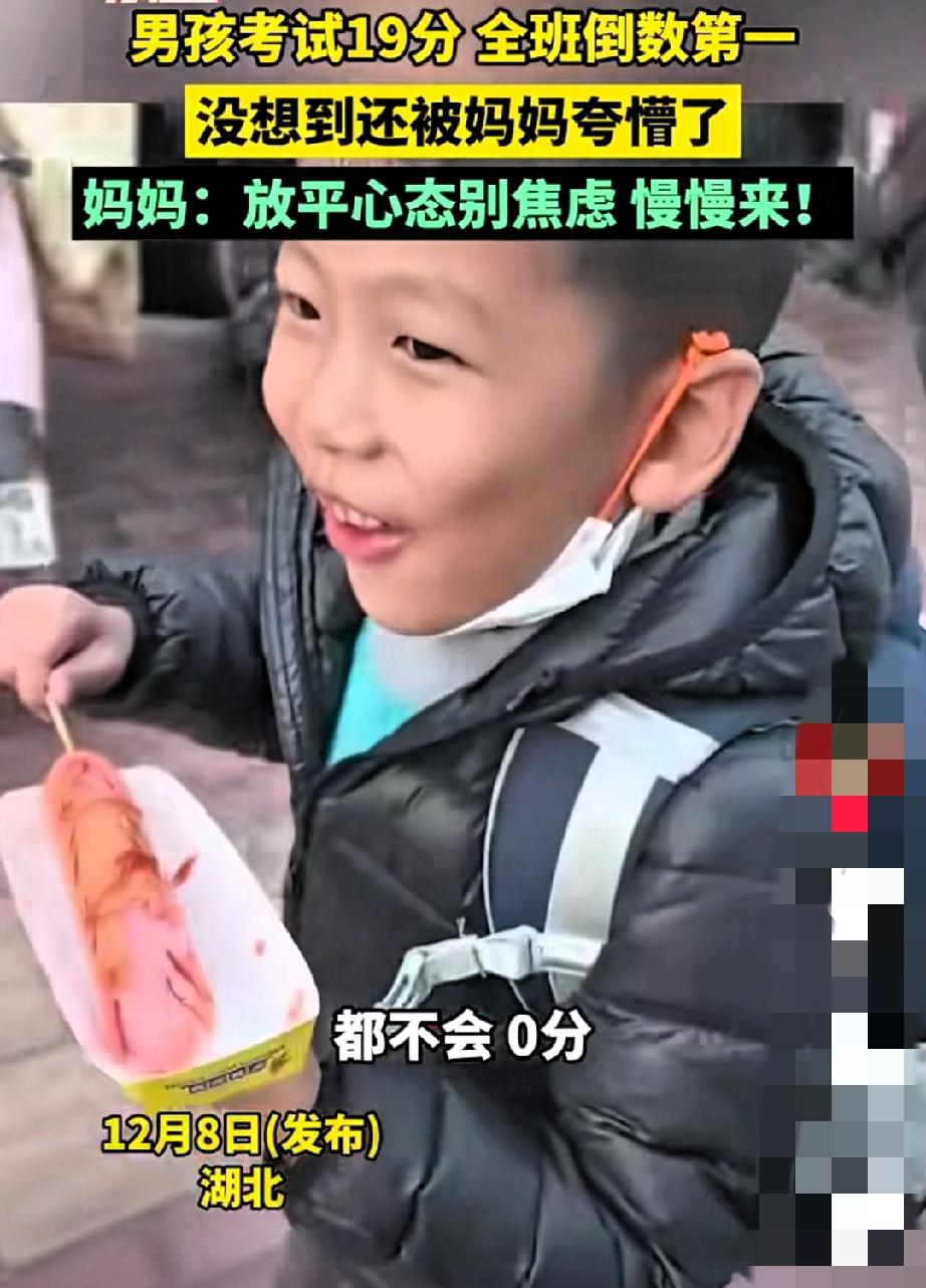 湖北男孩攥着19分的试卷不敢回家，没想到妈妈非但没骂，反而夸他“很棒”。这波操