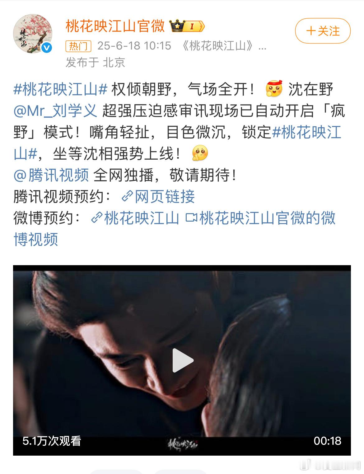 孟子义刘学义《桃花映江山》过审下证，预计下月播出​​​