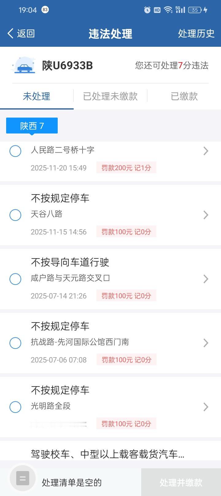 年底了，罚款一张接一张