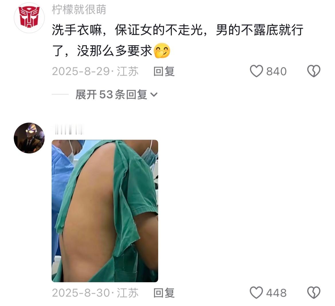 医生：没有体面可言哈哈哈哈哈哈哈哈手术室医生都这么松弛的吗
