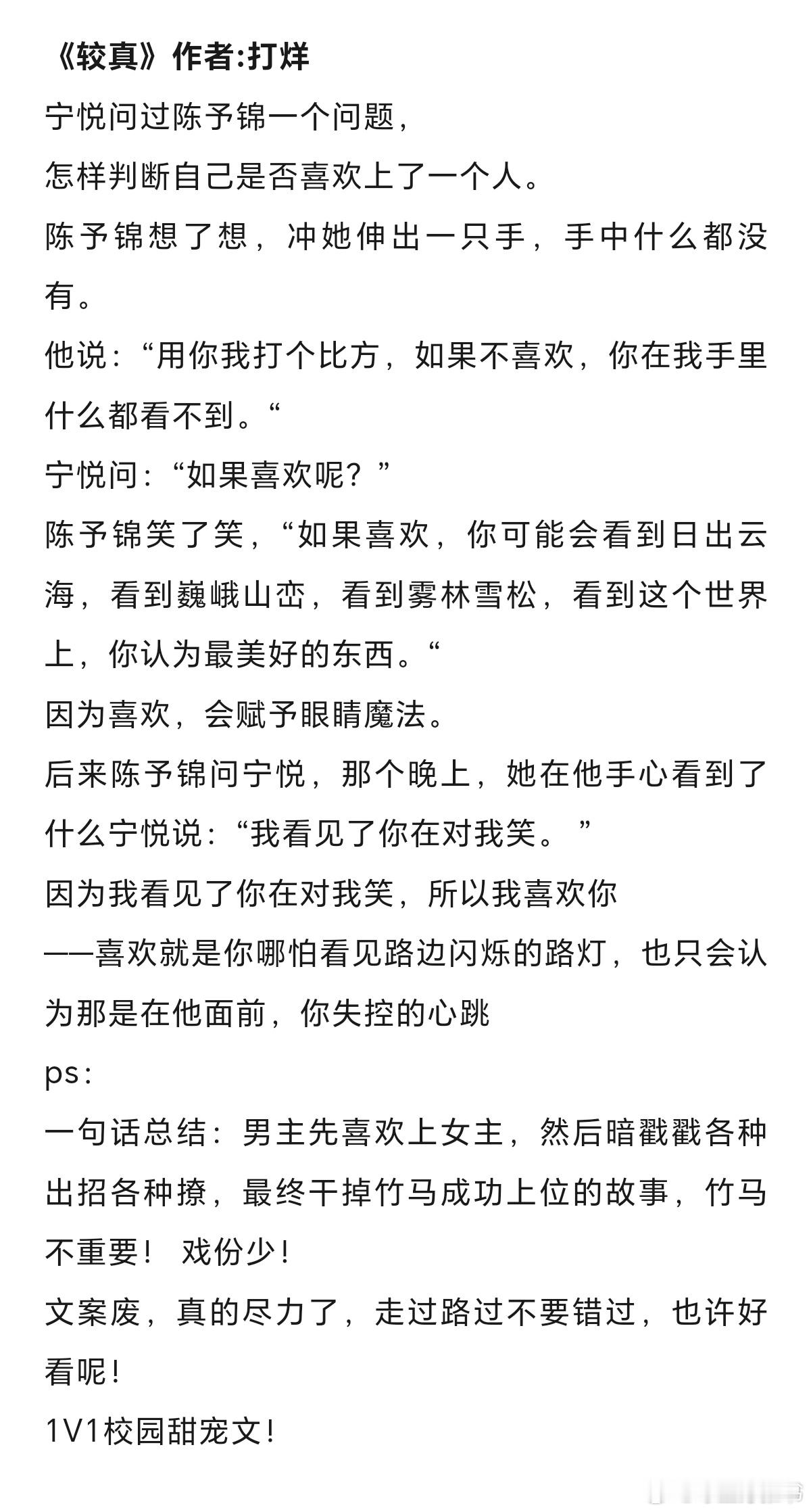 暧昧拉扯文，极限互撩，男女主互动非常有张力，真的值得一看！现言：《较真》作者:打