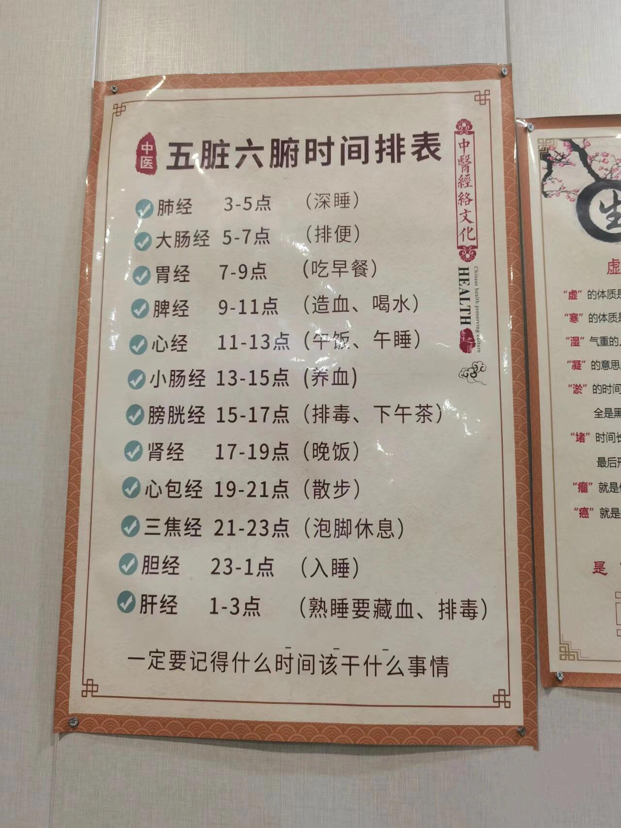 五脏六腑时间表，记住什么时间该干什么事养生日常中医养生健康养生​​​