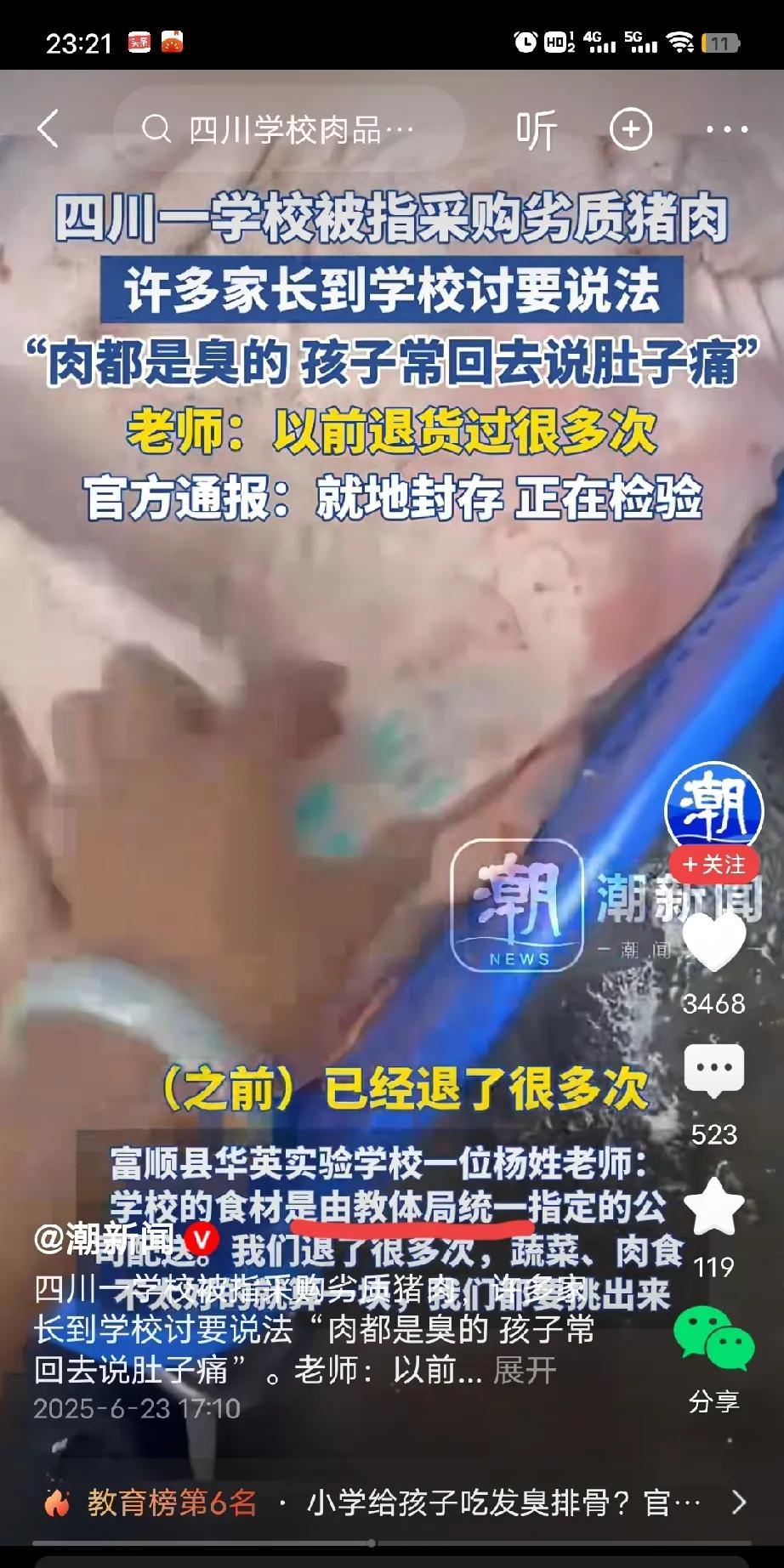 网传四川一学校，被爆采购劣质猪肉。孩子吃了学校饭菜回家后，经常会告诉家长肚子疼。