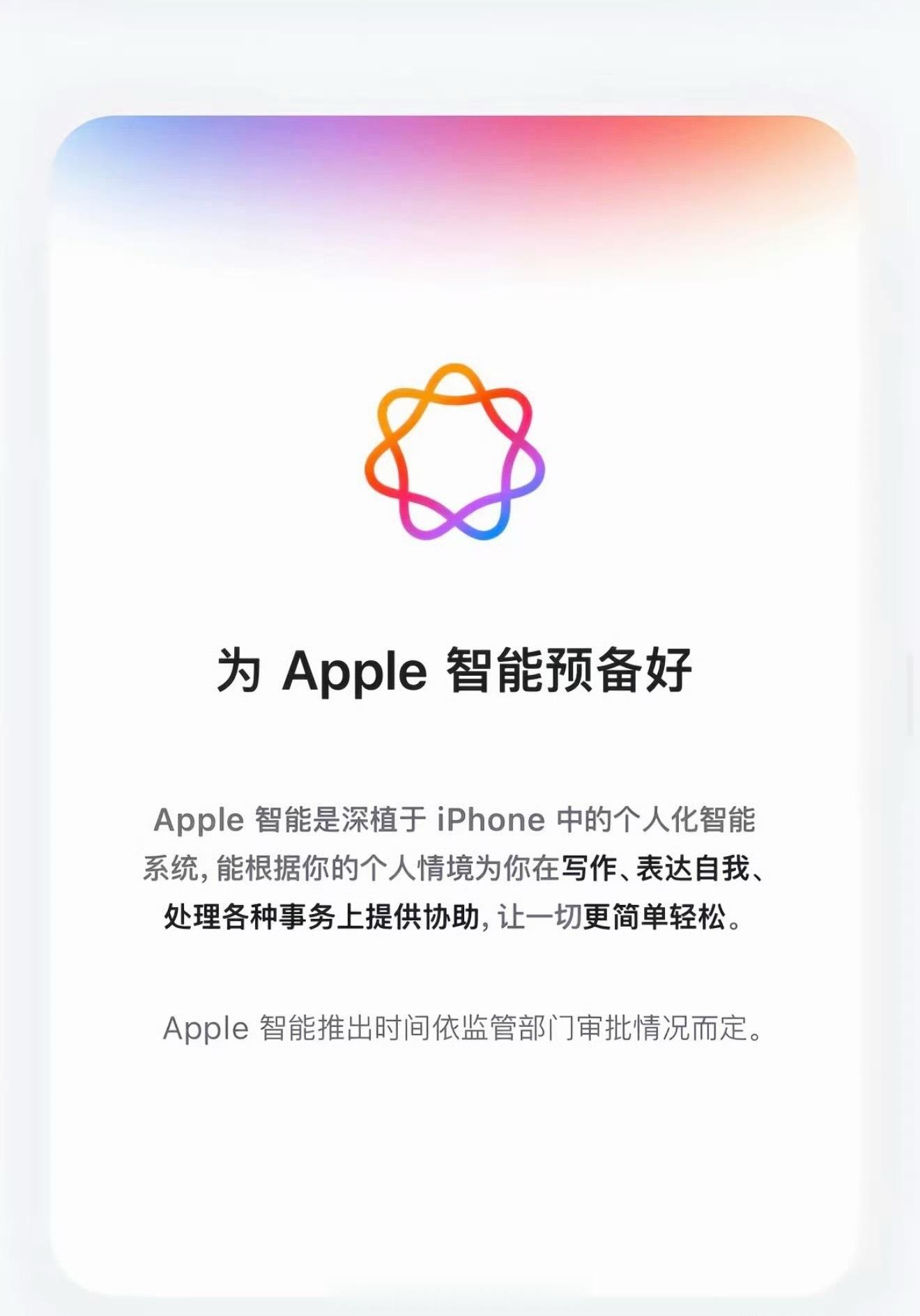 中国用户终于迎来满血iPhone苹果AI过审了。7月15日网信中国发公告，A