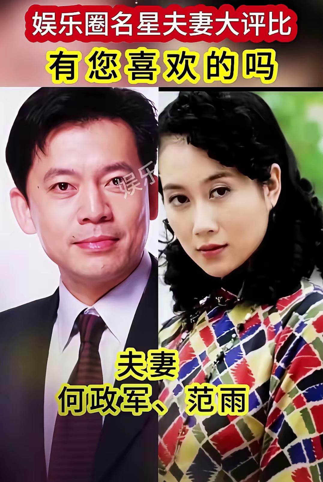 娱乐圈中恩爱夫妻。温峥嵘与何政军,曾经银幕夫妻,戏里戏外情深意重!不愧是内娱